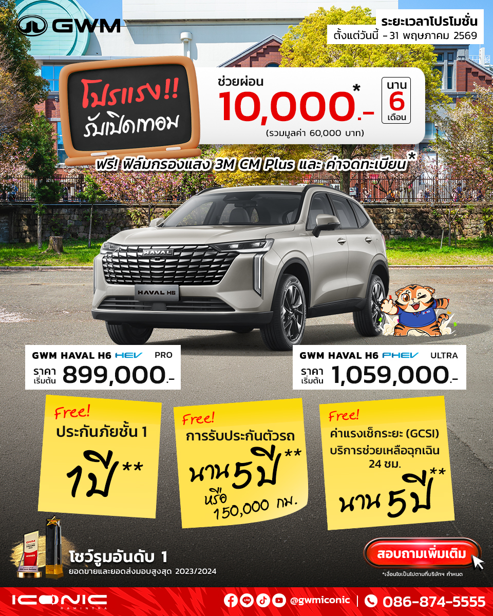 Haval H6